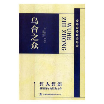 烏閤之眾 心理學 書籍