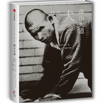 犬的记忆终章(精) pdf epub mobi 下载