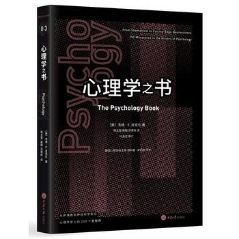 正版包郵 心理學之書 從薩滿教到神經科學前沿 探索心理學發展曆250個令人著迷的裏程碑事