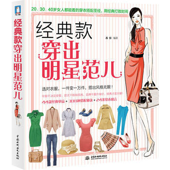 满28包邮 经典款穿出明星范儿 pdf epub mobi 下载