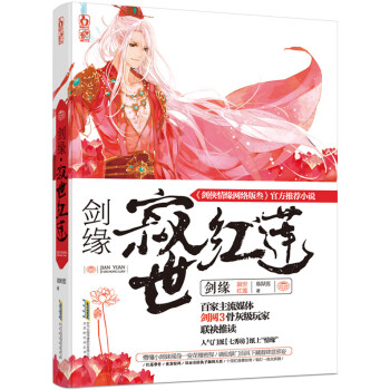 剑缘 寂世红莲 炼狱莲 pdf epub mobi 电子书 下载