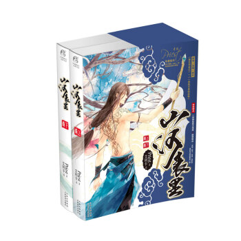 山河表里-(全2卷) 青春文学 书籍 pdf epub mobi 下载