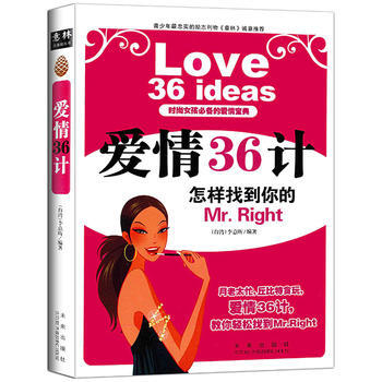 爱情36计-时尚的爱情宝典 李意昕