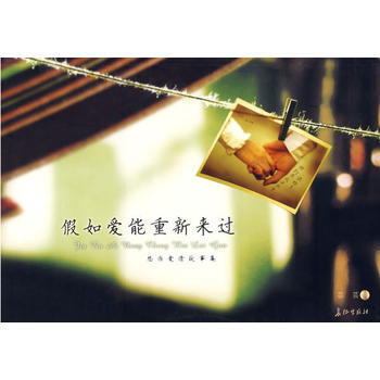 满28包邮 假如爱能重新来过 pdf epub mobi 电子书 下载
