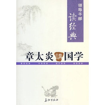 滿28包郵 章太炎講國學 pdf epub mobi 下载