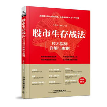 股市生存战法：技术指标详解与案例 金融与投资 书籍 pdf epub mobi 下载
