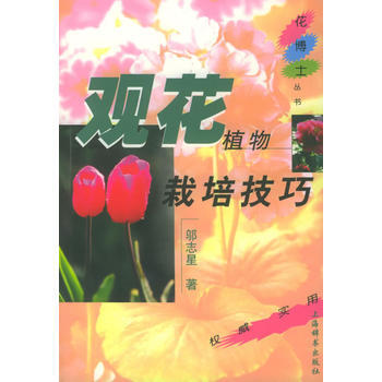 觀花植物栽培技巧 pdf epub mobi 下载