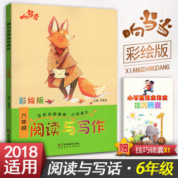 小学生语文阅读与写作 六年级阅读与写作趣味阅读快乐写作 彩绘版 小学6年级作文课教学参考资料书读写训 pdf epub mobi 电子书 下载