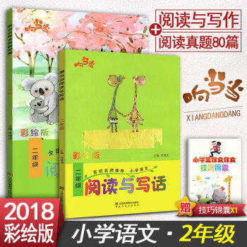 2018响阅读与写话2二年级+阅读真题80篇二年级2本套装 全国通用版小学语文阶梯阅读同步阅读训练彩 pdf epub mobi 电子书 下载