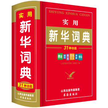 唐文正版小学生实用新华词典多全功能字典工具书大7-8-9-10岁 1-6年级专用 pdf epub mobi 下载