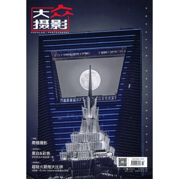 大众摄影2018年7期 期刊杂志 pdf epub mobi 下载