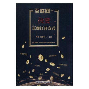 互联网+投资正确打开方式 pdf epub mobi 下载