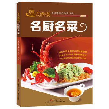 粵式酒樓名廚名菜 pdf epub mobi 下载