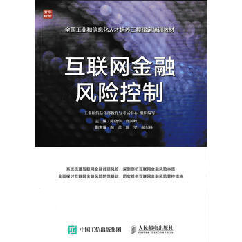 互联网金融风险控制 pdf epub mobi 下载