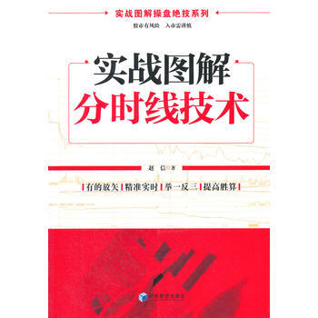 实战图解分时线技术 pdf epub mobi 下载