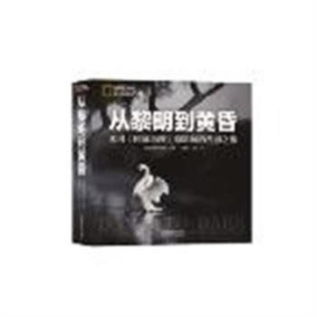 从黎明到黄昏-美国国家<<地理>>摄影师的光影之旅 pdf epub mobi 下载