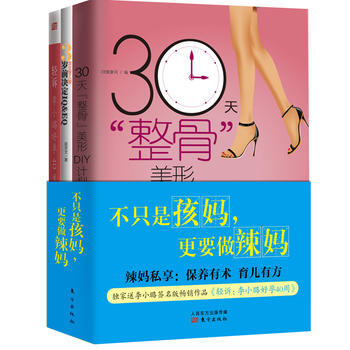 不只是孩妈.更要做辣妈-全3册