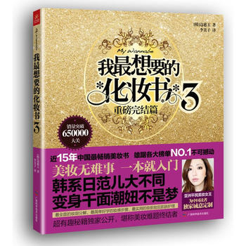 我想要的化妆书3 pdf epub mobi 下载