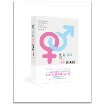 创造激情与亲密的关键 9787208136748 pdf epub mobi 电子书 下载