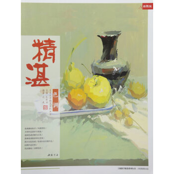 BF-精湛-色调-武建；孔祥涛 中国书店出版社 9787514916737 pdf epub mobi 下载