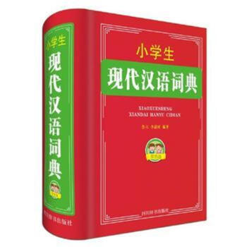 小学生现代汉语词典-双色版 pdf epub mobi 下载