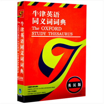 正版包邮外研社 牛津英语同义词词典 2016职称英语词典 可带入考场（英汉版）斯普纳 著 pdf epub mobi 下载