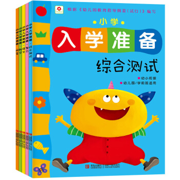 小紅花5冊小學入學準備拼音 語文 數學 智力 綜閤測試 幼小銜接學前班練習教材 基礎訓練5-6歲幼兒