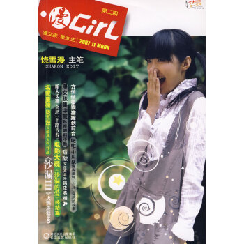 滿28包郵 漫Girl