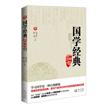 滿28包郵 國學經典200句 pdf epub mobi 下载