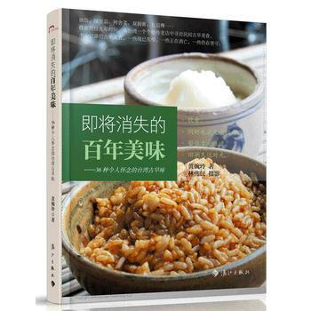 即將消失的百年美味 36種令人懷念的颱灣古早味 pdf epub mobi 下载