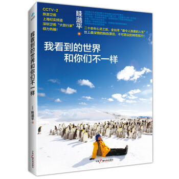 滿28包郵 我看到的世界和你們不一樣