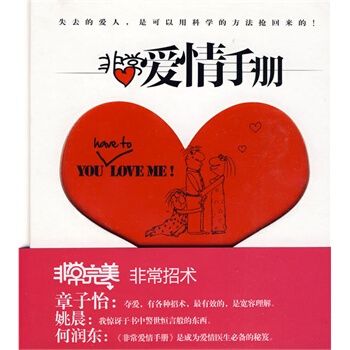 满28包邮 非常爱情手册