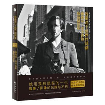 我是這個世界的間諜-薇薇安.邁爾街拍精選攝影集 pdf epub mobi 下载