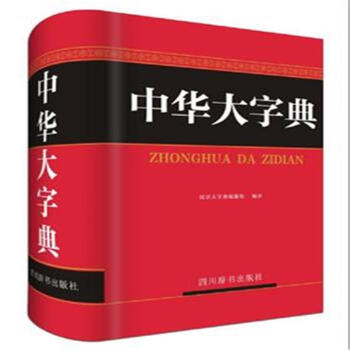 中华大字典 pdf epub mobi 下载