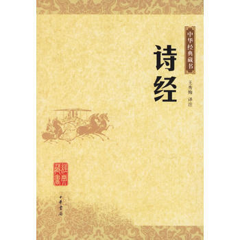 詩經(中華經典藏書) pdf epub mobi 下载