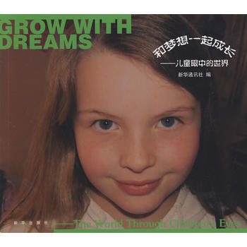 滿28包郵 和夢一起成長 pdf epub mobi 下载