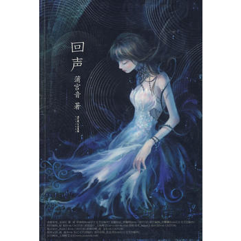 满28包邮 回声：蒲宫音著 pdf epub mobi 下载