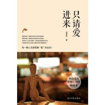只请爱进来 pdf epub mobi 电子书 下载