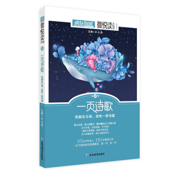 天星教育疯狂阅读微悦读32 一页诗歌我躺在云端 放牧一群诗篇中学生课外阅读作文素材大全 小说杂文散文