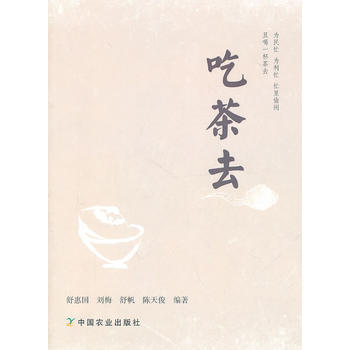 滿28包郵 吃茶去 pdf epub mobi 下载