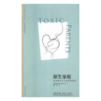 原生家庭:如何修补自己的性格缺陷 pdf epub mobi 电子书 下载