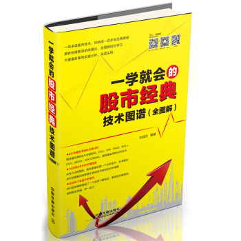 BF-一学就会的股市经典技术图谱-(全图解)-刘益杰著 中国铁道出版社 978711319 pdf epub mobi 下载
