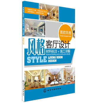 风格客厅设计:material labeling and construction det pdf epub mobi 下载