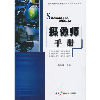 滿28包郵 攝像師手冊 pdf epub mobi 下载