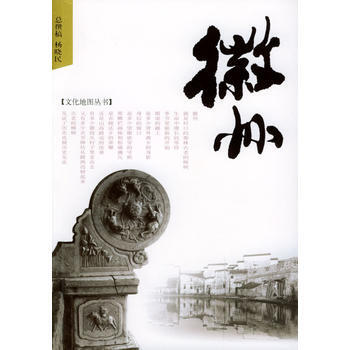 满28包邮 徽州——文化地图丛书