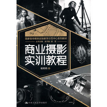滿28包郵 商業攝影實訓教程 pdf epub mobi 下载