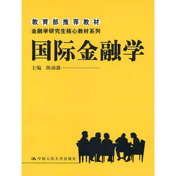 满28包邮 国际金融学 pdf epub mobi 下载