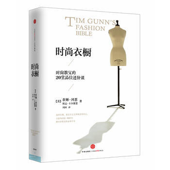 时尚衣橱