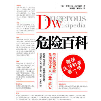 BF-危险百科-(德)马尔吉埃 山西人民出版社发行部 9787203073208 pdf epub mobi 下载