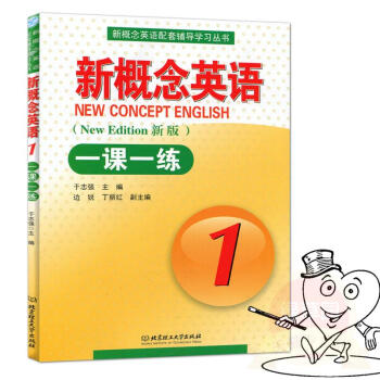 新概念英语一课一练1 于志强 理工大学 pdf epub mobi 电子书 下载